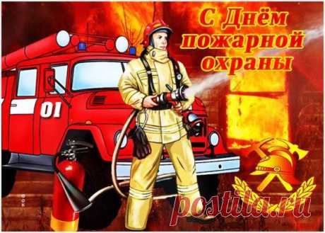 В день апрельский поздравленья
Льются, словно из ведра.
Будь смелей всех и сильнее,
Туши пламя на Ура!