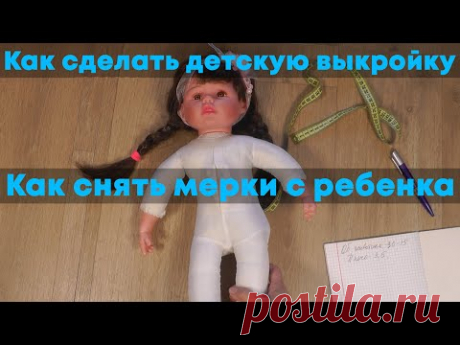 Как сделать выкройку на маленькую девочку или куклу