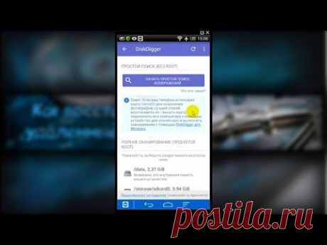 Как DiskDigger 2019 спас мои видео файлы - Скачать бесплатно