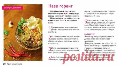 Нази горенг (индонзийская кухня)
