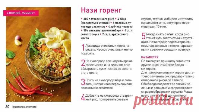 Нази горенг (индонзийская кухня)