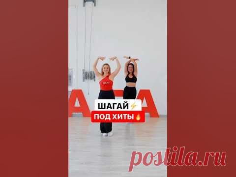 Шагательные аэробные тренировки под хиты 🔥