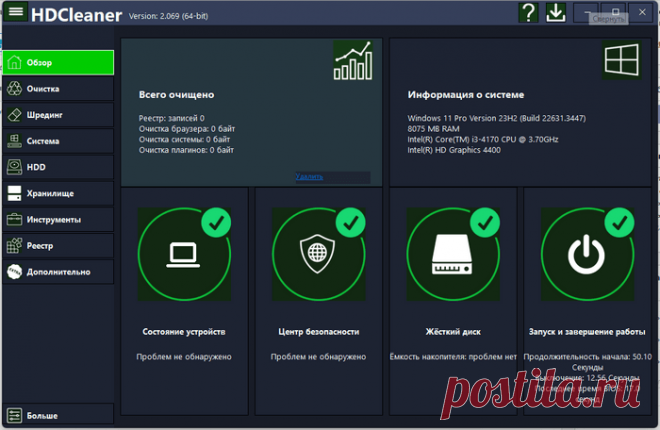 Очистка компьютера с помощью HDCleaner