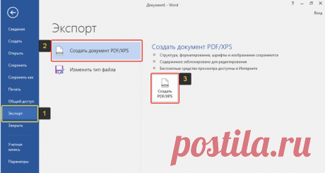 Как сохранить документ из текстового редактора в формате PDF?
