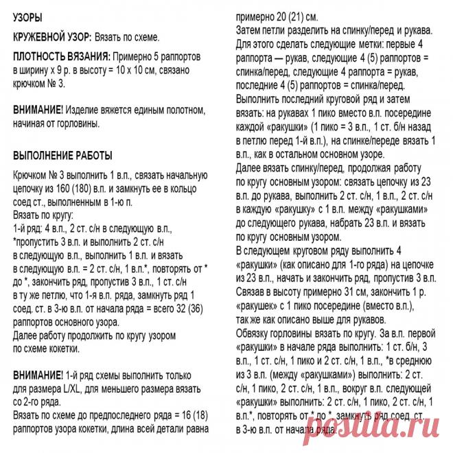 5 стильных топов крючком из Бурды. Подробное описание и схемы | Вязание с Paradosik_Handmade | Дзен