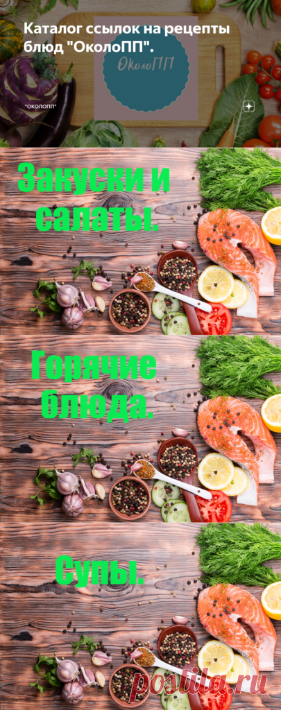 Около пп каталог Фишка это подборка лайфхаков для дома. Разные полезные хитрости на каждый день про уборку, стирку, уход за вещами, как мыть, убрать, почистить, а также поздравления и идеи подарков.