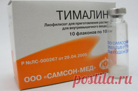 «Кажется невероятным: в российских аптеках продаётся очень эффективное и дешёвое средство в борьбе против рака, о котором… мало кто знает...
В начале 70-х годов в читинском мединституте молодые специалисты Владимир Хавинсон и Вячеслав Морозов создали новое средство, повышающее иммунитет. Его получили из вилочковой железы животных – тимуса – и назвали тималином.
Тимус отвечает за клеточный иммунитет – защищает организм от бактерий, вирусов, старых и болезненно изменённых кл...