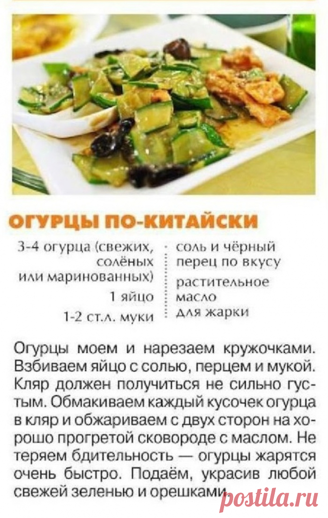 Огурцы по-китайски