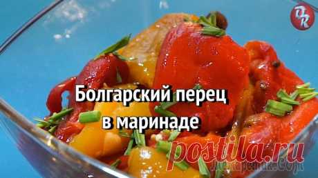 Болгарский перец с чесноком Болгарский перец с чесноком, это замечательная закуска, великолепное добавление ко многим блюдам, или заготовка на зиму.Готовить его просто и быстро, а получается очень вкусно.Обязательно приготовьте ...