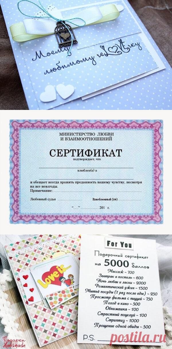 Подарочный сертификат любимому своими руками