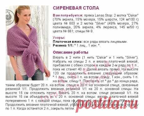 Сиреневый шарф | Клубок