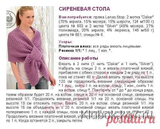 Сиреневый шарф | Клубок