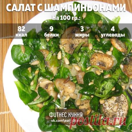 Салат с шампиньонами и курицей 

Ингредиенты: 

Куриная грудка или филе — 1 штука (примерно 300-400 гр) 
Шампиньоны — 300 гр 
Картофель — 2-3 шт 
Соленые огурцы — 2-3 шт 
Зеленый лук — по вкусу 
Соль, перец черный молотый — по вкусу 
Сметана — 2/3 стакана 
Горчица — 1 ч. ложка 
Масло оливковое — 2-3 ст. ложек 

Приготовление: 

Куриное мясо отварить до готовности, вынуть из бульона и остудить. 
Вымыть и отварить "в мундирах" картофель. Остудить и почистить. 
Грибы вымыть, ...