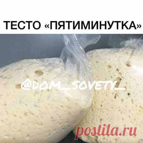 ТЕСТО «5-МИНУТКА»

Я хоть и люблю «возиться» с тестом, но этот рецепт — просто находка! Времени на приготовление нужно всего пять минут
ᅠ