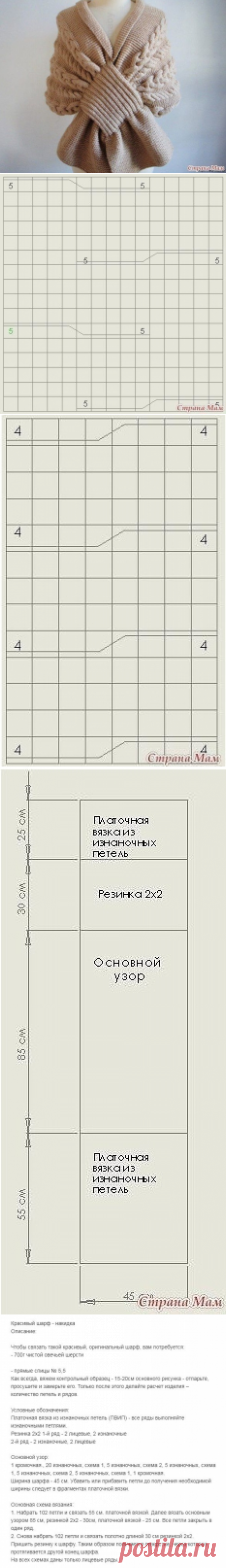красивый шарф-накидка (взято в О-ках)