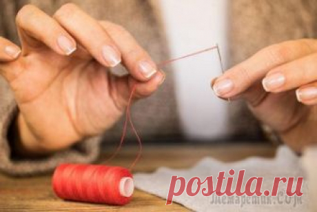 Магия, не иначе. Как за 1 секунду продеть нить в иголку Каждой из нас приходилось пришивать пуговицу, зашивать дырку или любой другой дефект на одежде или постельном белье. Хорошо, если с первого раза нить вошла в ушко иглы. Но если она не очень гладкая ил...