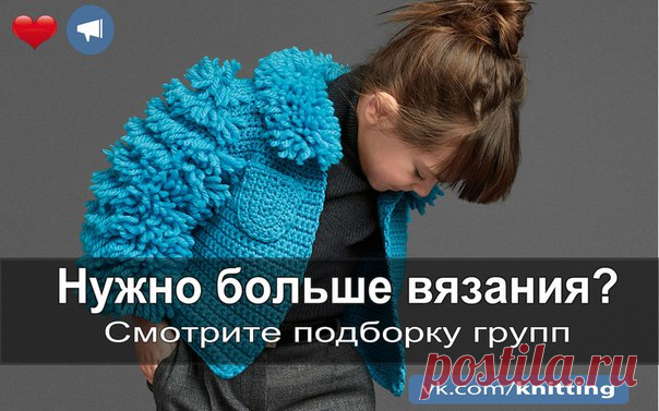 Наши каналы в Telegram
https://t.me/chat_viazanie - чат , общение
https://t.me/knitme - для взрослых и детей, игрушки
https://t.me/knitkids - вязание для детей
https://t.me/amigurimis - игрушки
Показать полностью…