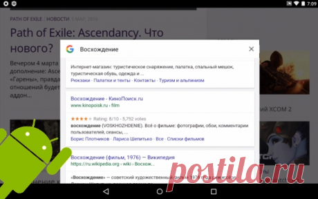 Как включить контекстный поиск в Google Chrome для Android