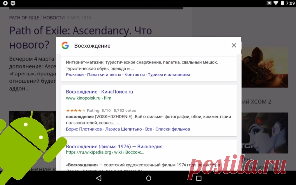Как включить контекстный поиск в Google Chrome для Android