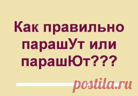 КАК ПРАВИЛЬНО ???