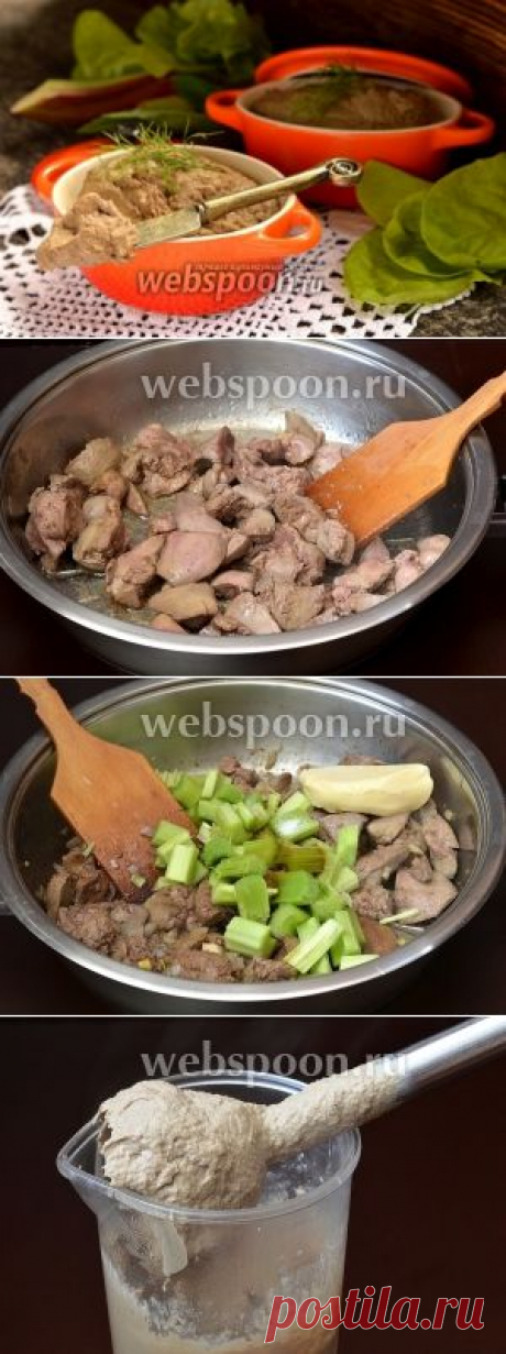 Печёночный паштет с ревенем.
