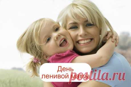 Мамин день согреет солнце,
Счастье к ней стучит в оконце,
А улыбка на устах красивых,
Подарит много дней счастливых.