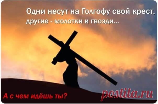 У каждого свой крест. Три притчи - Притчи и сказки - Женский Мир