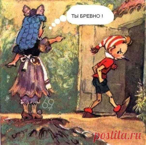 Буратино, ты бревно.... Улыбнемся)) | МАЛЕНЬКАЯ СТРАНА МС