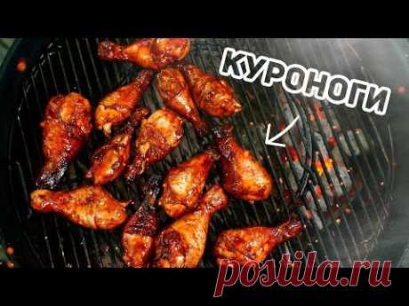 КОПТИМ НОГИ! Простой маринад для дачи!