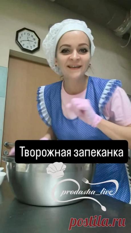 220K views · 41K reactions | Творожная запеканка. Пропустили 1 кг творога через сито или блендер то что у вас есть . Добавить 4 яйца 150гр манки . Сахар 100-150 гр. Пол чайной ложки соли . Щепотку соды . 2 столовой ложки сметаны . Лист смазали маслом и посыпали манкой . Выложили , украсили ягодами. В духовке 40 мин или час . На 160 градусах. #девушкавголубомфартуке | Дарья Селивёрстова.Блогер Омск. | Facebook