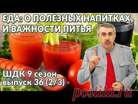 Еда: о полезных напитках и важности питья - Доктор Комаровский