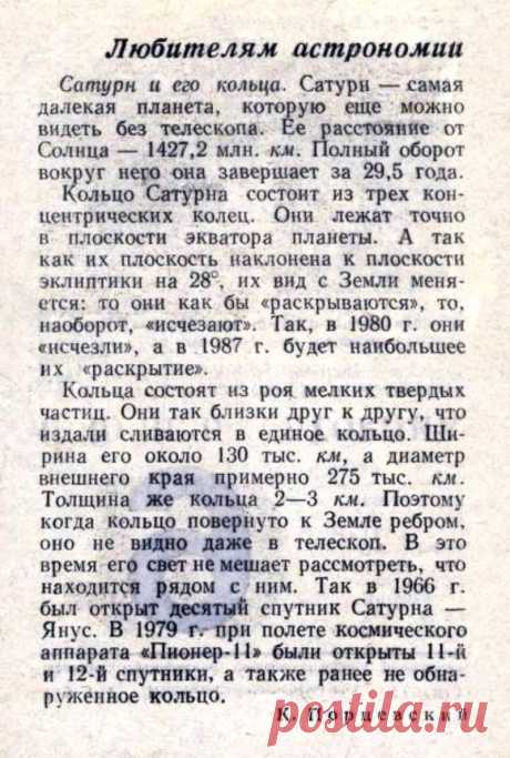 Любителям астрономии. Сатурн и его кольца