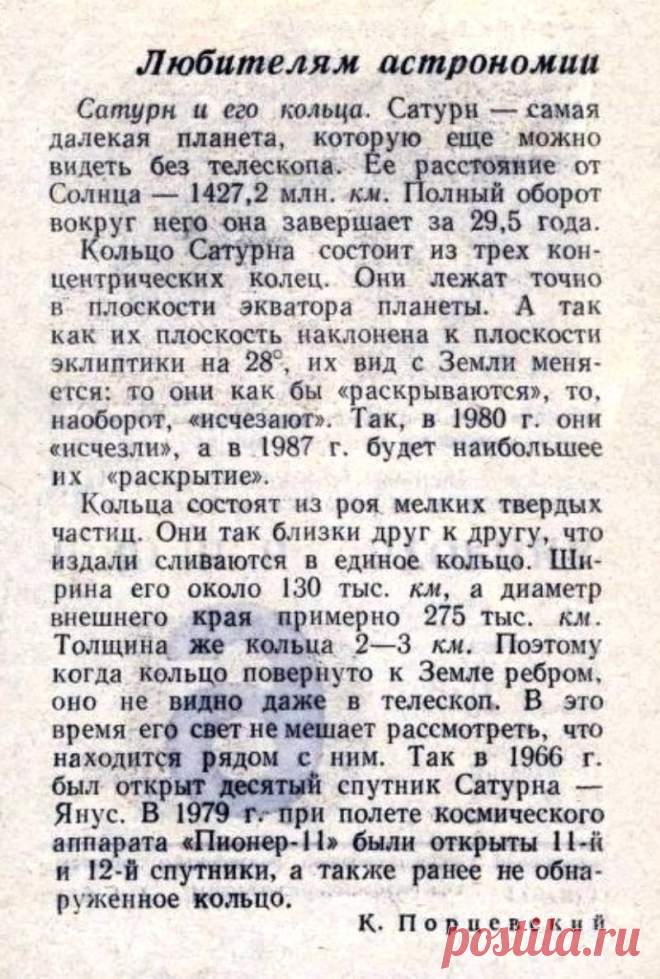 Любителям астрономии. Сатурн и его кольца