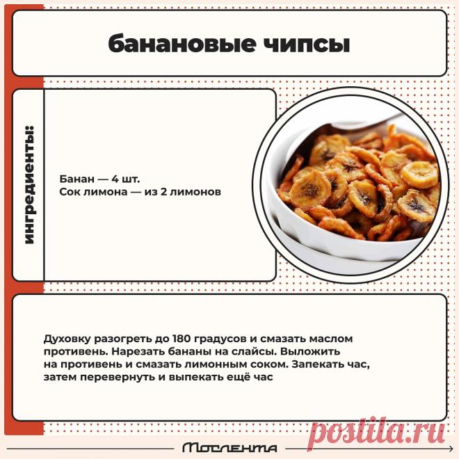 Банановые чипсы