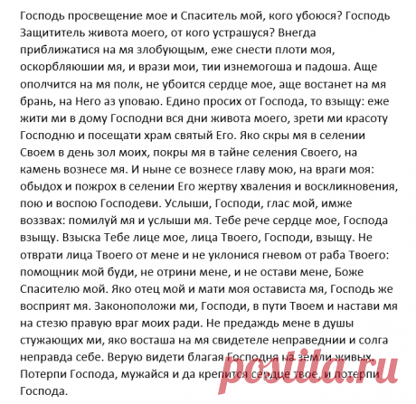 Молитва и Псалом на защиту от злых людей, от недругов и их нападок | Уголок счастья | Дзен