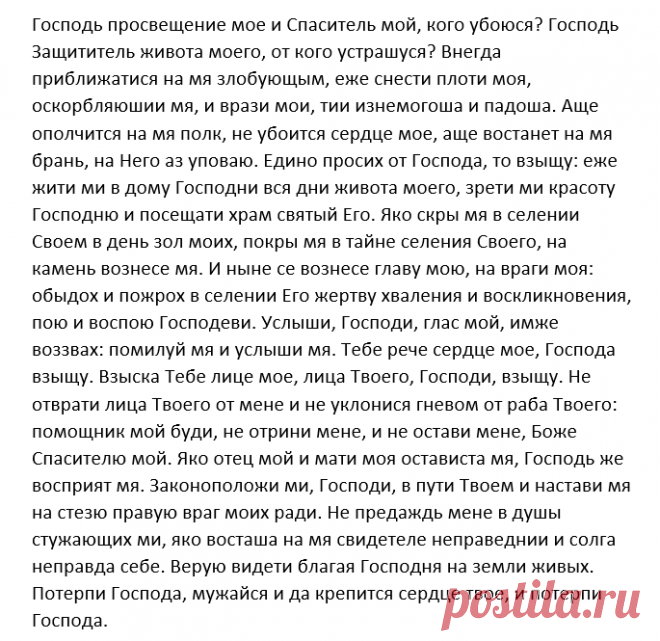 Молитва и Псалом на защиту от злых людей, от недругов и их нападок | Уголок счастья | Дзен