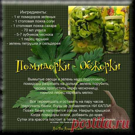 Рецепт &quot;Помидорки-Обжорки&quot;.