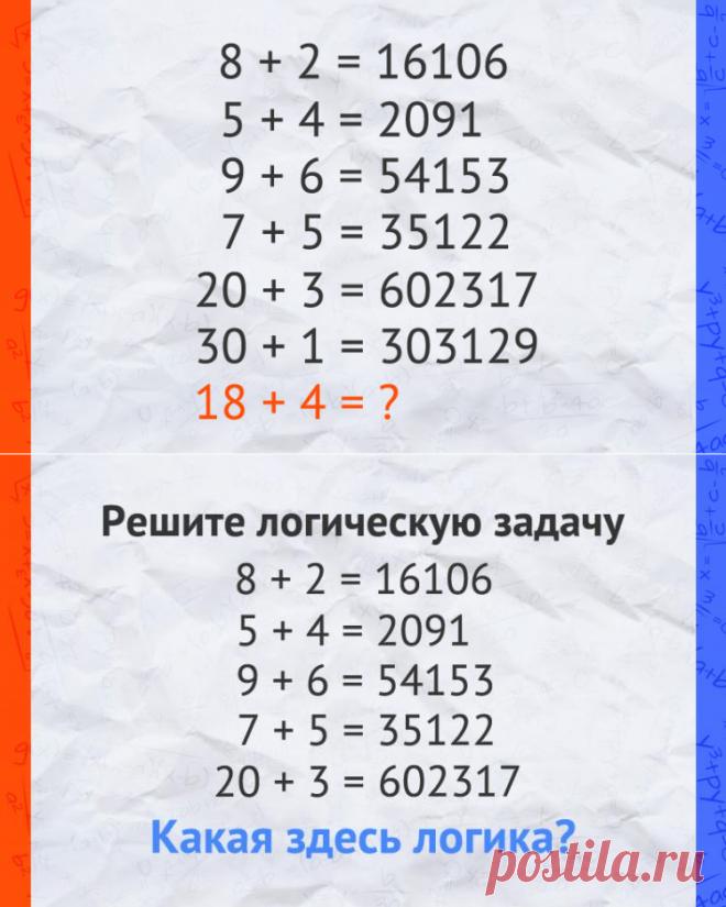 8+2=16106, 5+4=2091, 9+6=54153 решите задачу