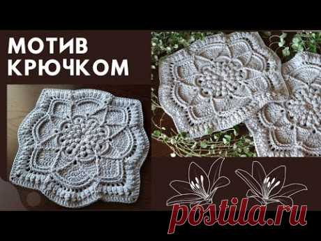 Шикарный мотив крючком. Подробный МК.