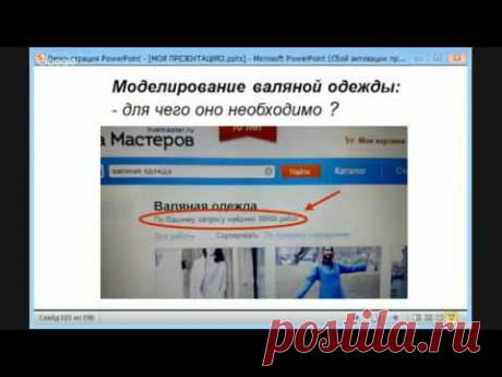 Моделирование валяной одежды мастер класс Натальи Швец