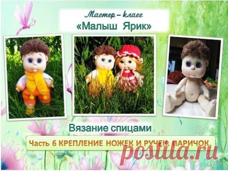 Как связать куклу спицами. Малыш Ярик. Часть 6. Сборка. Паричок.