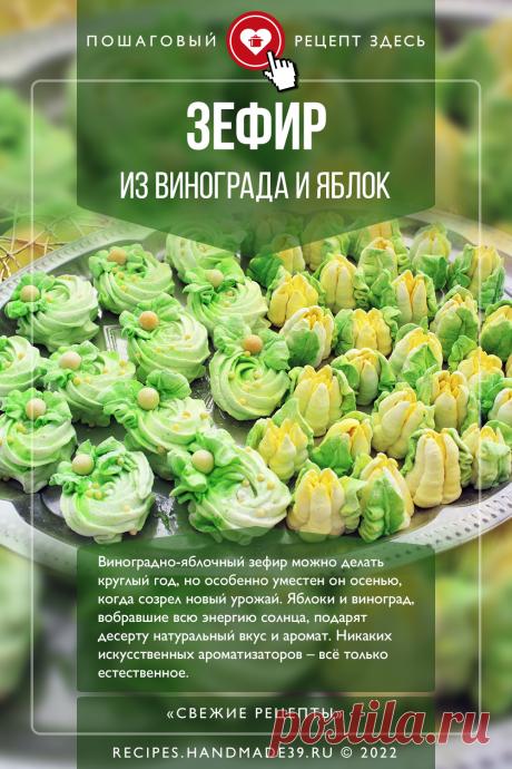 Виноградно-яблочный зефир. Пошаговый рецепт с фото приготовления виноградно-яблочного зефира на агаре. Полезный десерт из натуральных продуктов. Детские десерты. рецепты с виноградом и яблоками. #свежиерецепты #рецепты #зефир #пп #наагаре