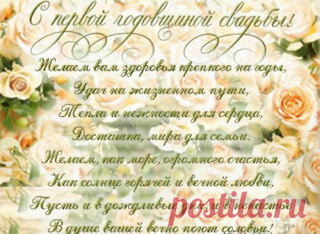 название первой годовщины свадьбы – Google Поиск