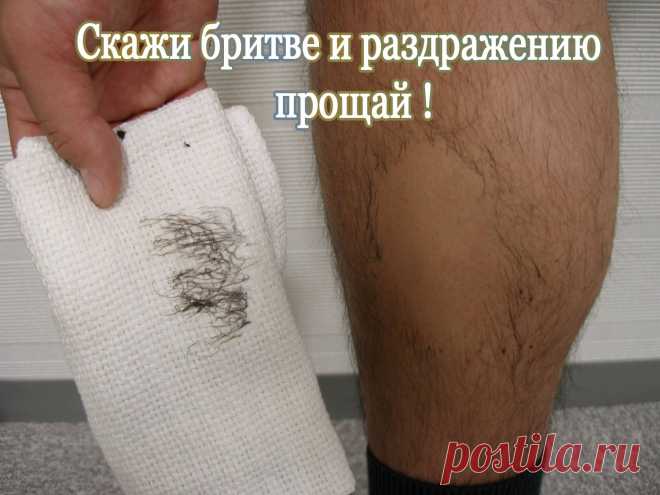 Читайте , как избавиться от волос без боли