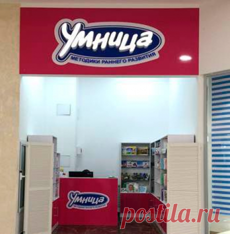 Дорогие мамы и папы!

В Тюмени открылся новый фирменный отдел компании «Умница»!

Ждём вас по адресу ул. Герцена, 94, ТЦ «Галерея Вояж», 3 эт., напротив магазина &quot;Леонардо&quot;.