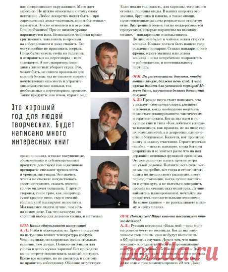 Интервью для журнала &quot;OFFICE MAGAZINE&quot; - Прогноз на 2015 год