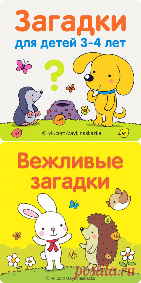 Большая подборка загадок для детей