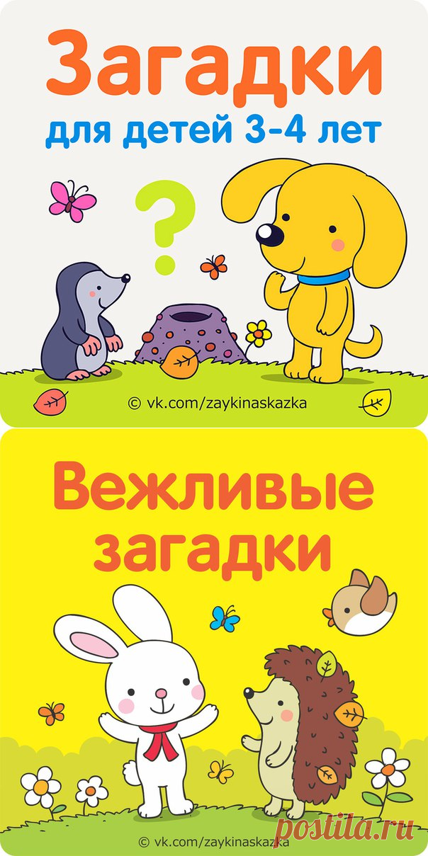 Большая подборка загадок для детей