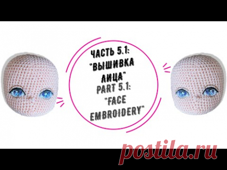 МИА часть 5.1: "Вышивка глаз" (MIA part 5.1: "Eyes embroidery")