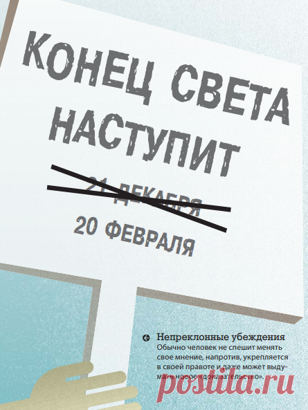 Когда стало ясно, что апокалипсис не состоялся, психологи опросили сектантов еще раз